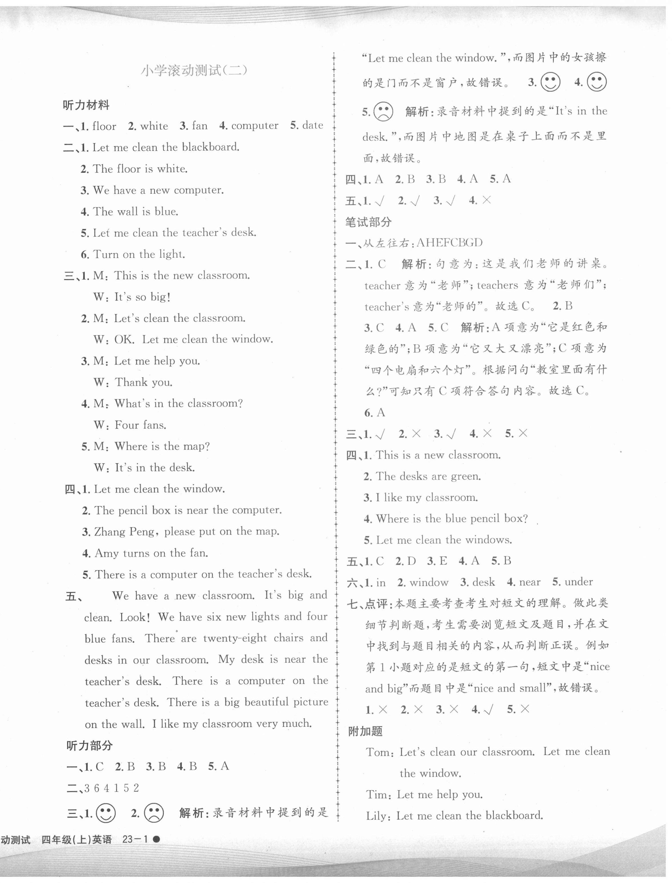 2020年孟建平小学滚动测试四年级英语上册人教版 第2页