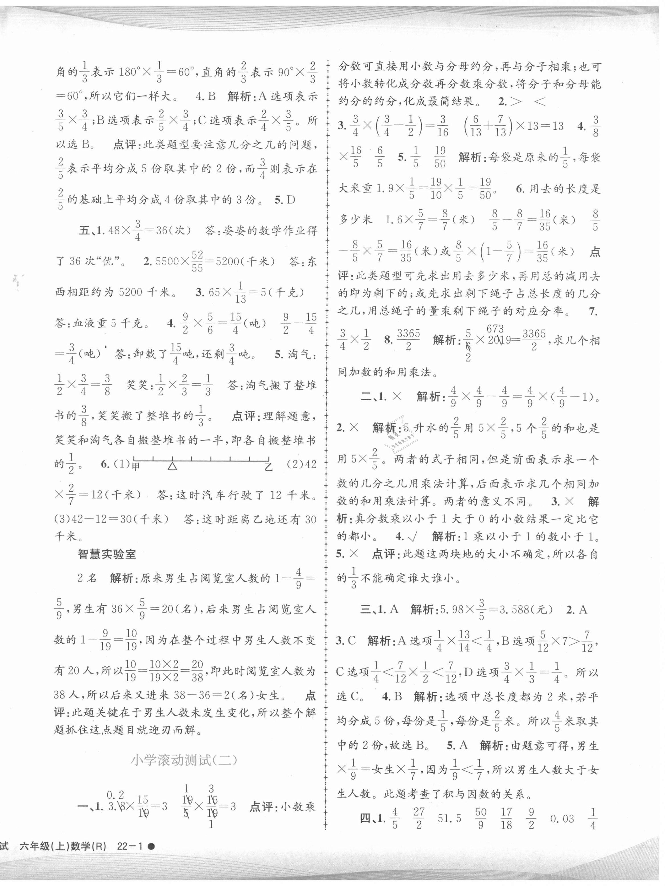 2020年孟建平小学滚动测试六年级数学上册人教版 第2页