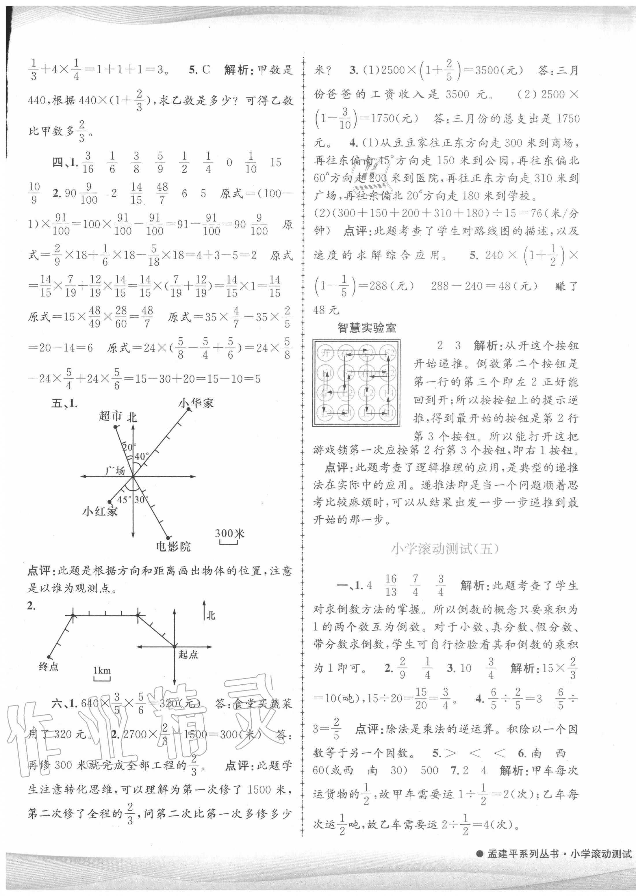 2020年孟建平小学滚动测试六年级数学上册人教版 第5页