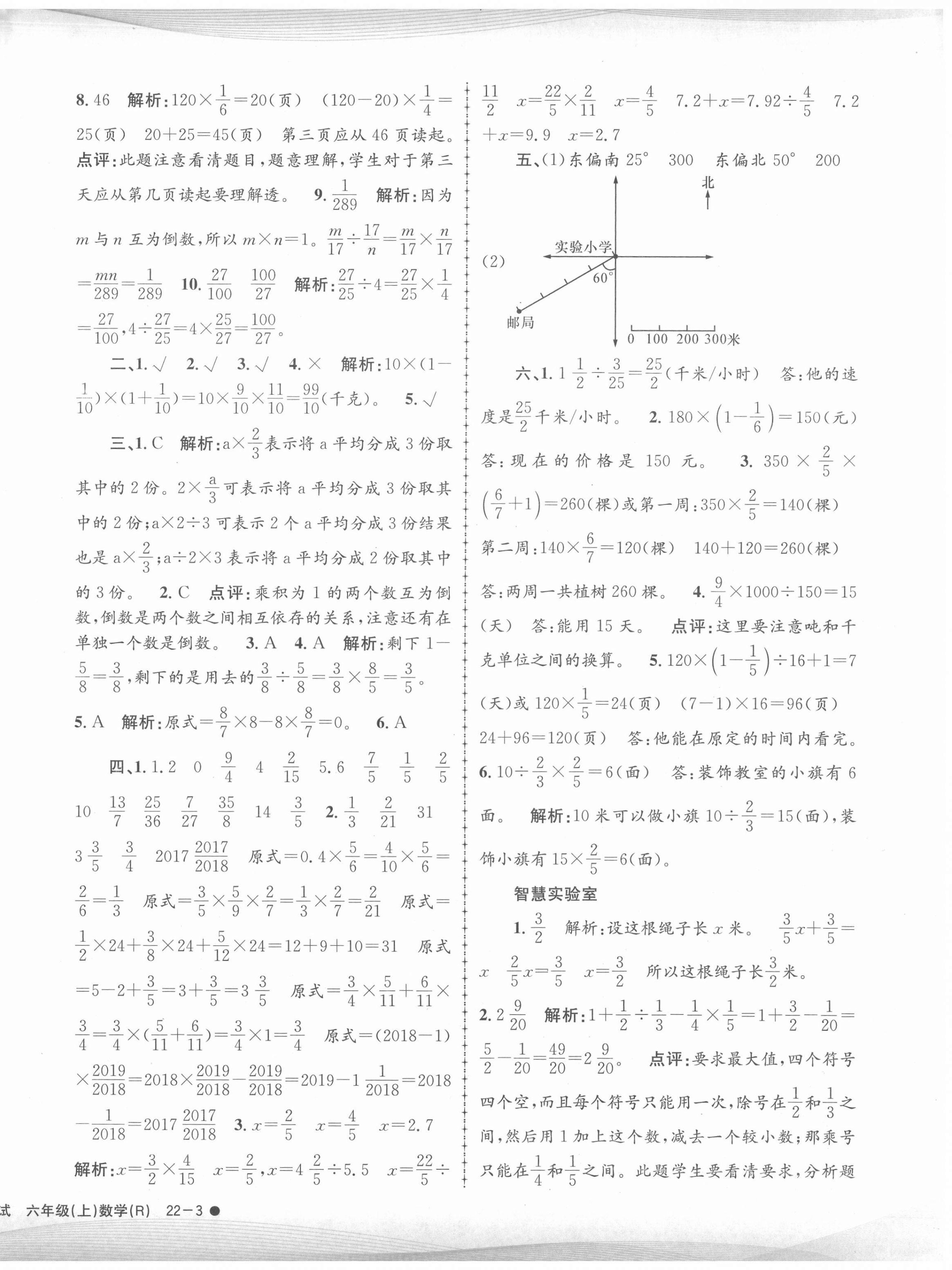 2020年孟建平小学滚动测试六年级数学上册人教版 第6页