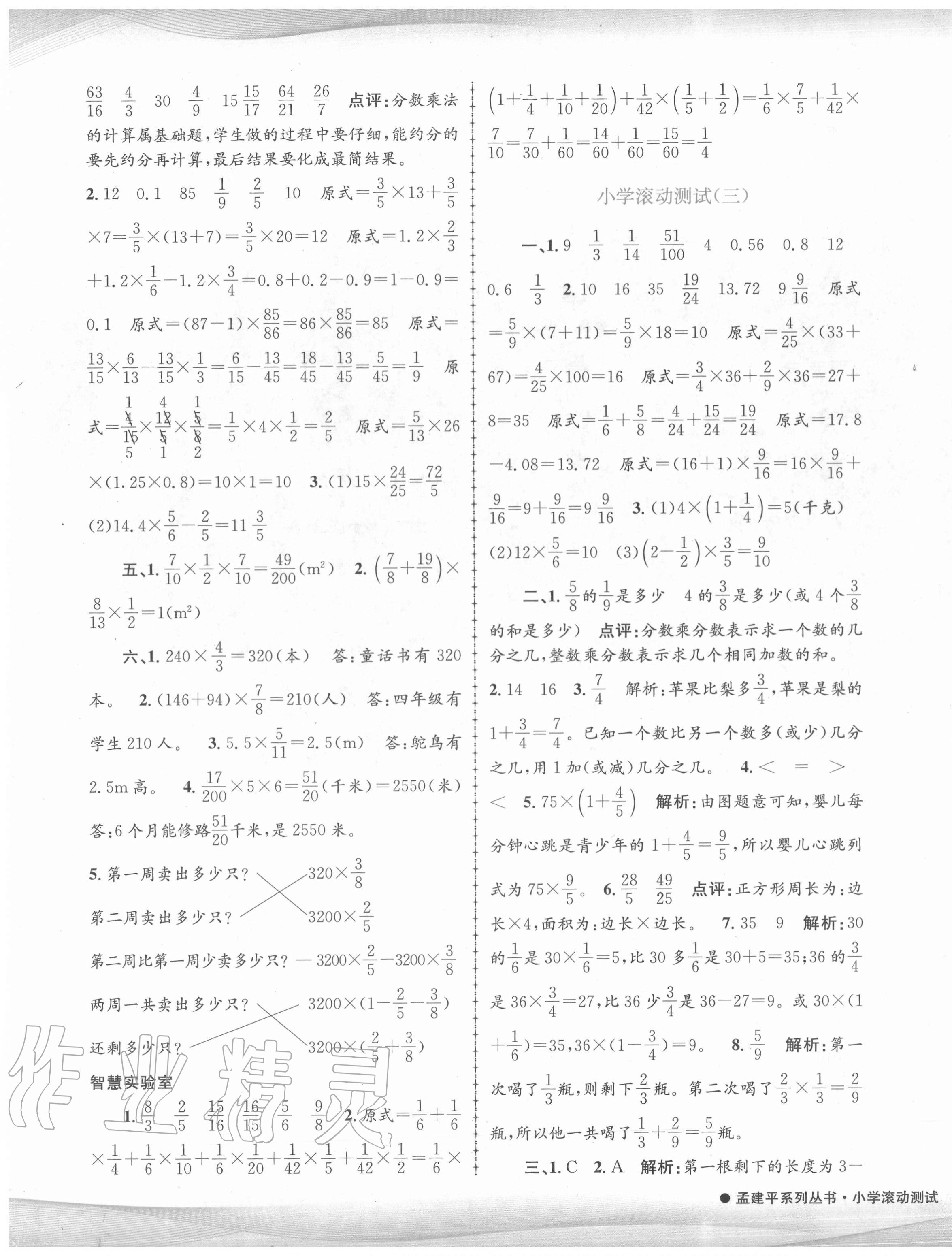 2020年孟建平小学滚动测试六年级数学上册人教版 第3页