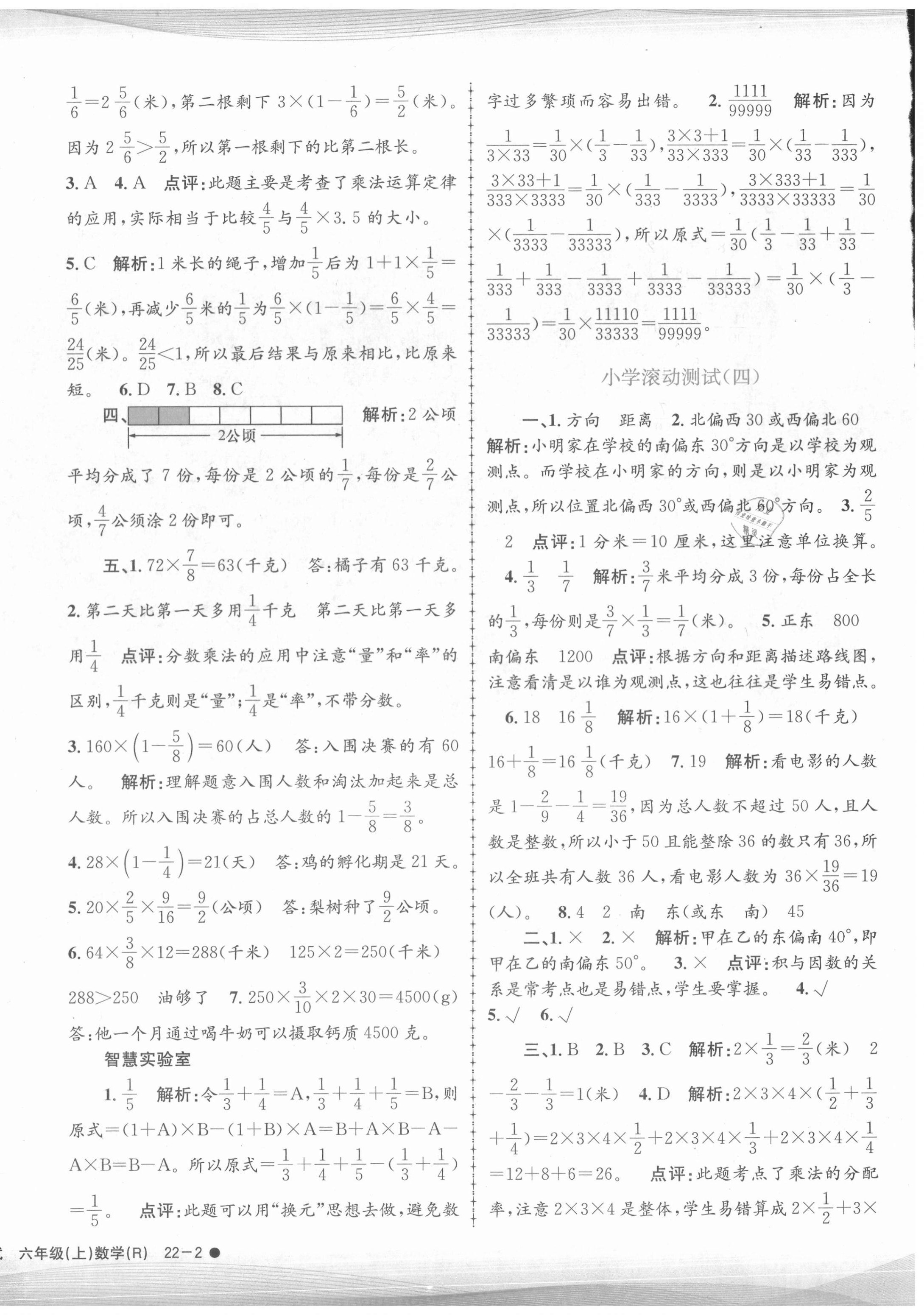 2020年孟建平小学滚动测试六年级数学上册人教版 第4页