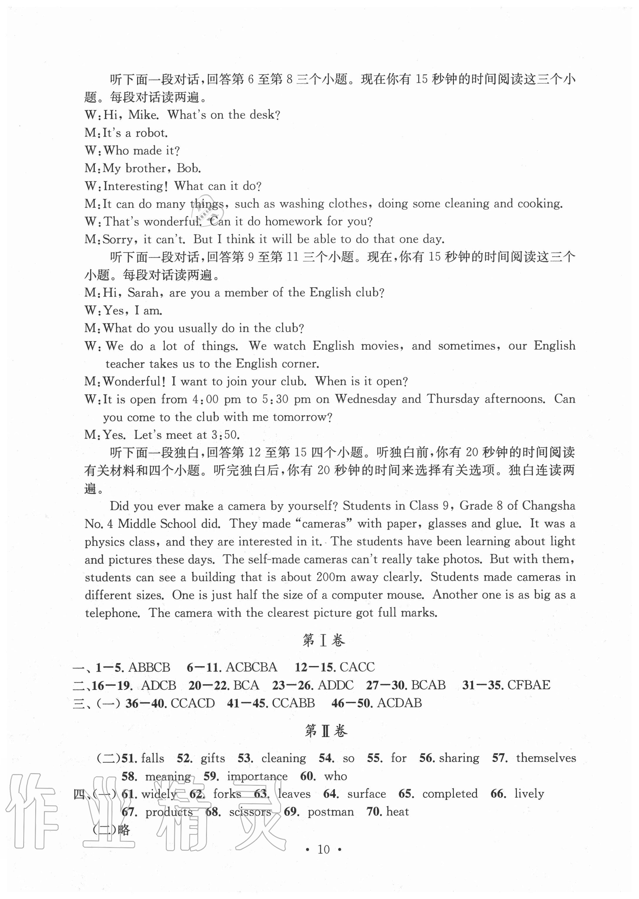 2020年習(xí)題e百檢測卷九年級英語全一冊人教版 參考答案第10頁