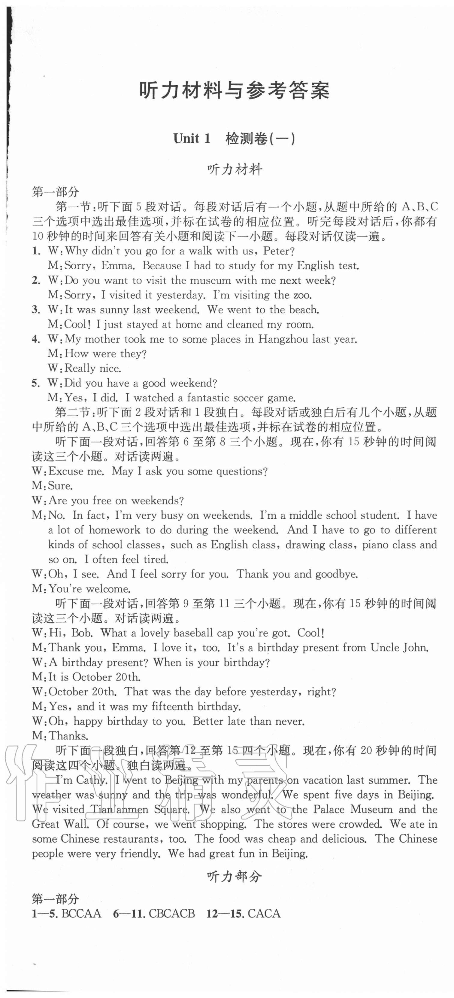 2020年習(xí)題e百檢測(cè)卷八年級(jí)英語(yǔ)上冊(cè)人教版 第1頁(yè)