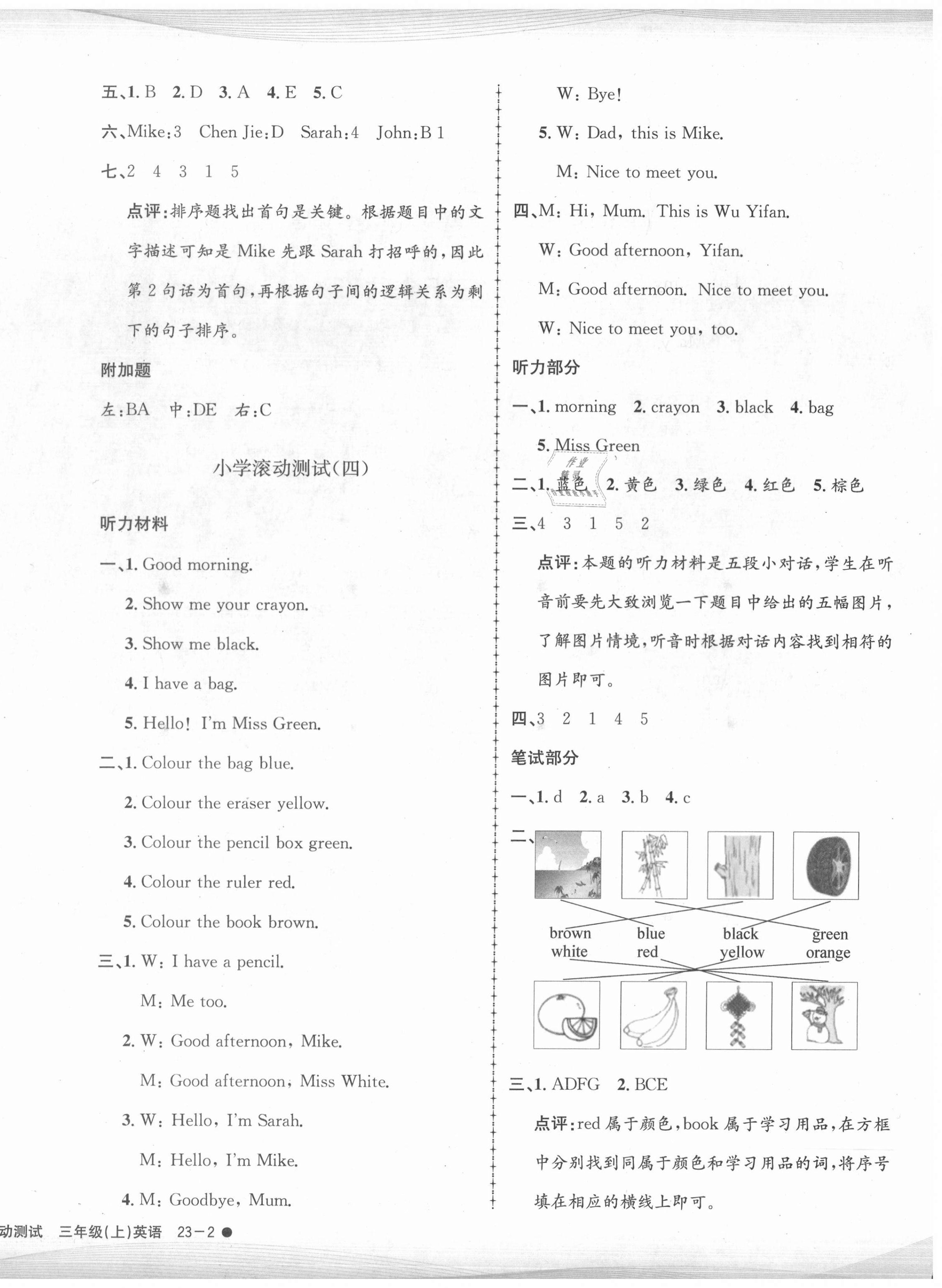 2020年孟建平小學(xué)滾動(dòng)測(cè)試三年級(jí)英語(yǔ)上冊(cè)人教版 第4頁(yè)