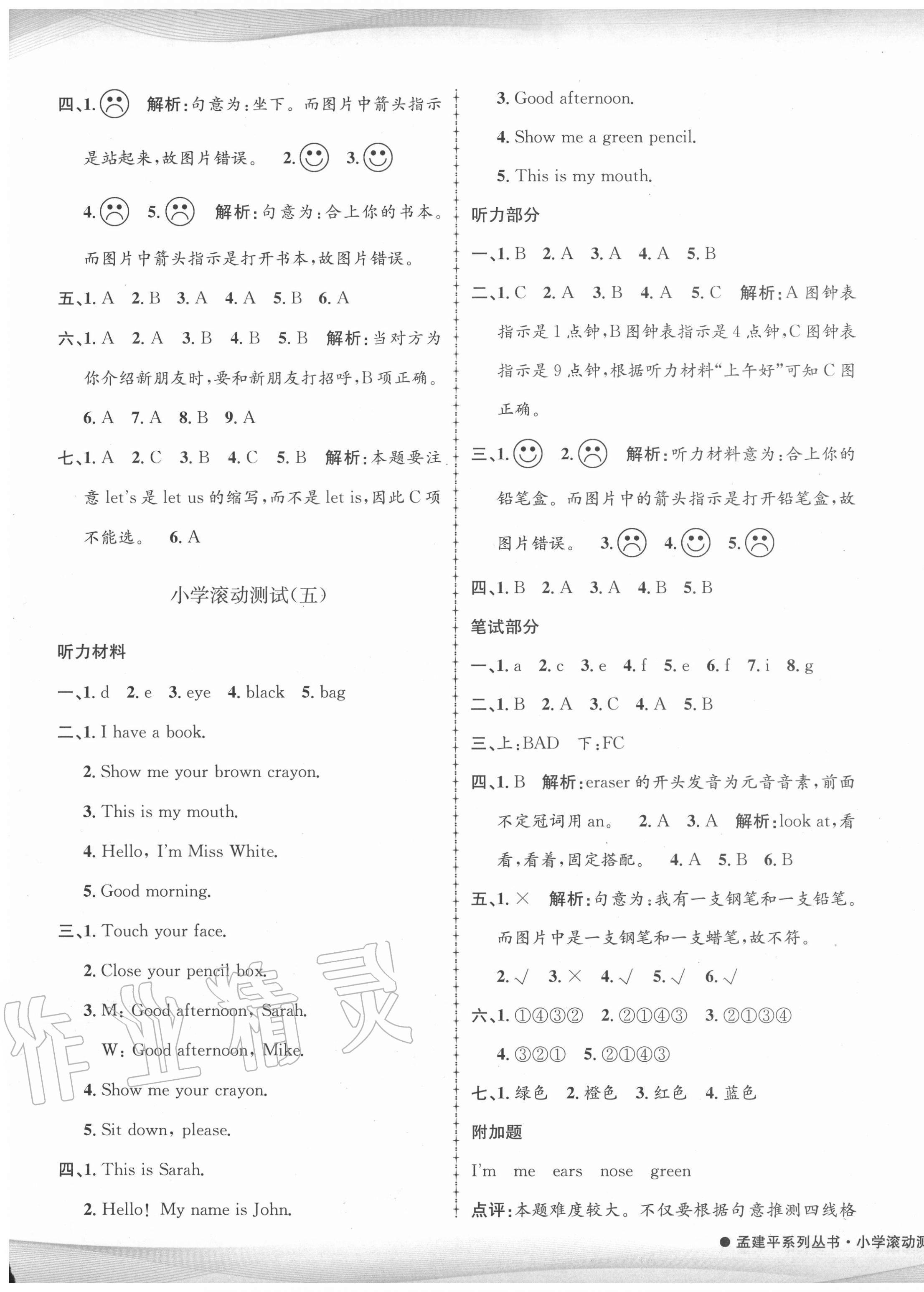 2020年孟建平小學(xué)滾動測試三年級英語上冊人教版 第5頁