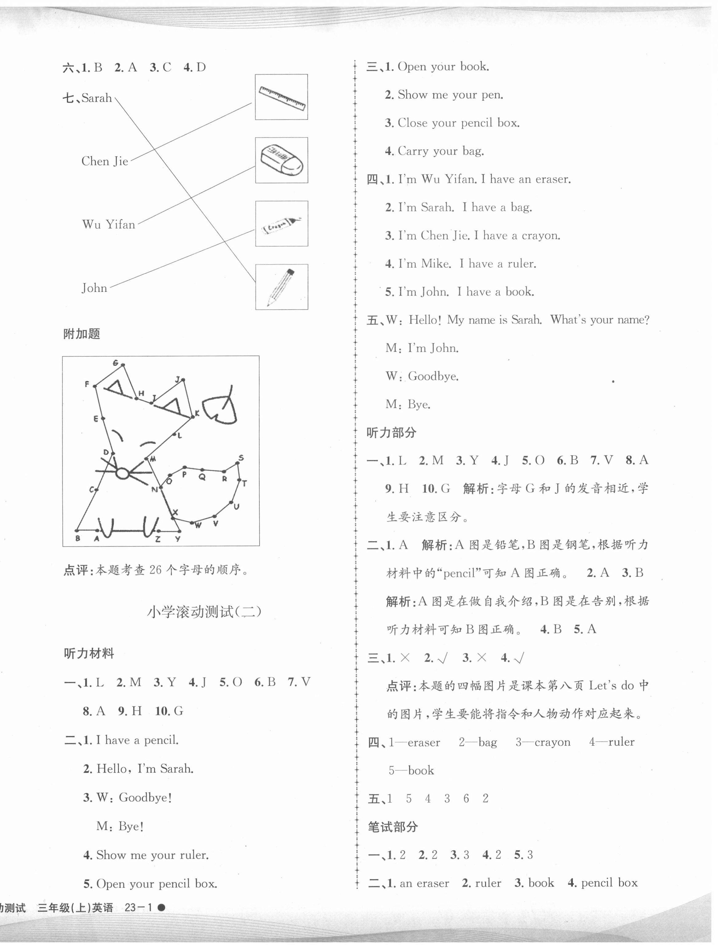 2020年孟建平小學滾動測試三年級英語上冊人教版 第2頁