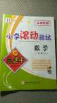 2020年孟建平小學滾動測試二年級數(shù)學上冊人教版