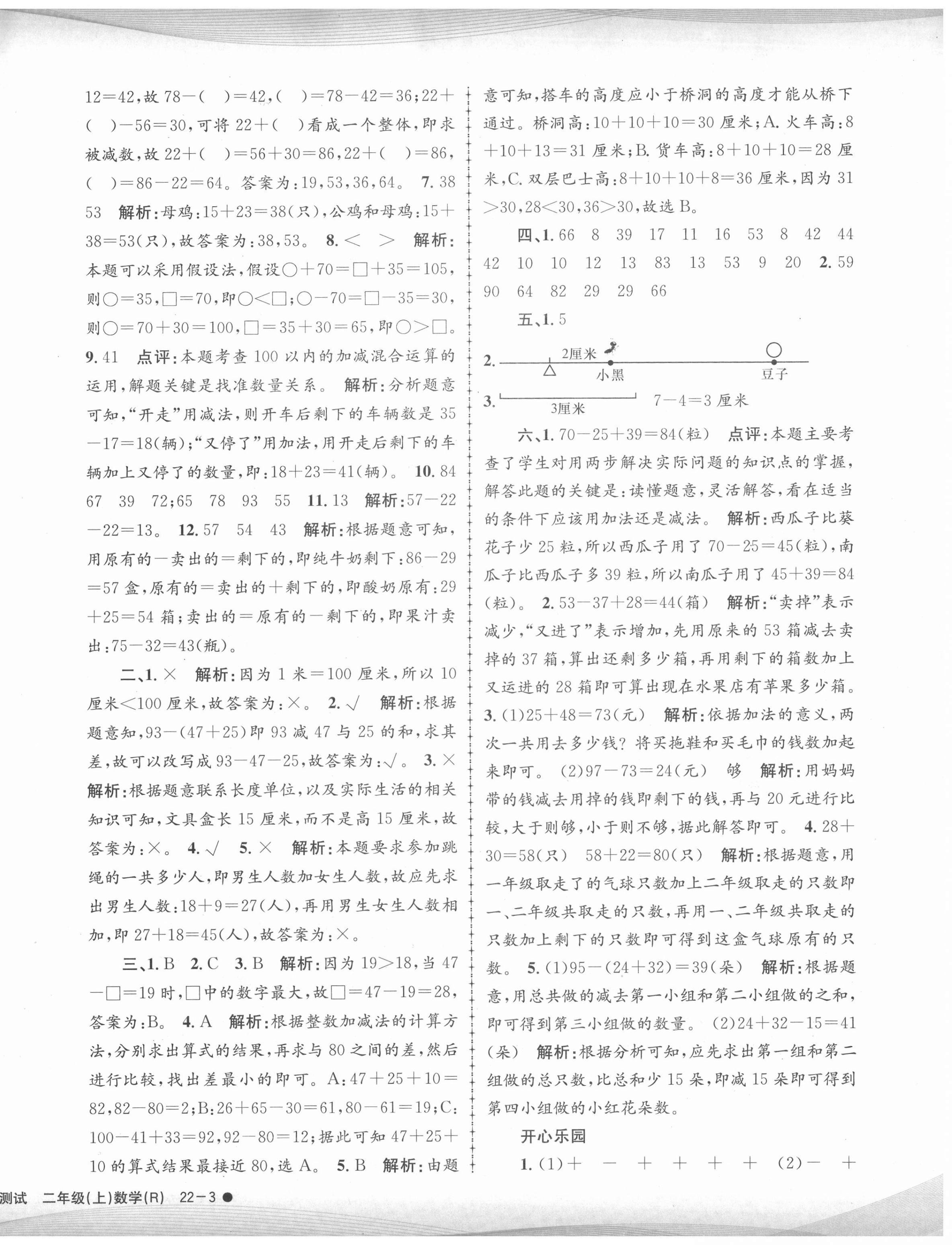 2020年孟建平小学滚动测试二年级数学上册人教版 第6页