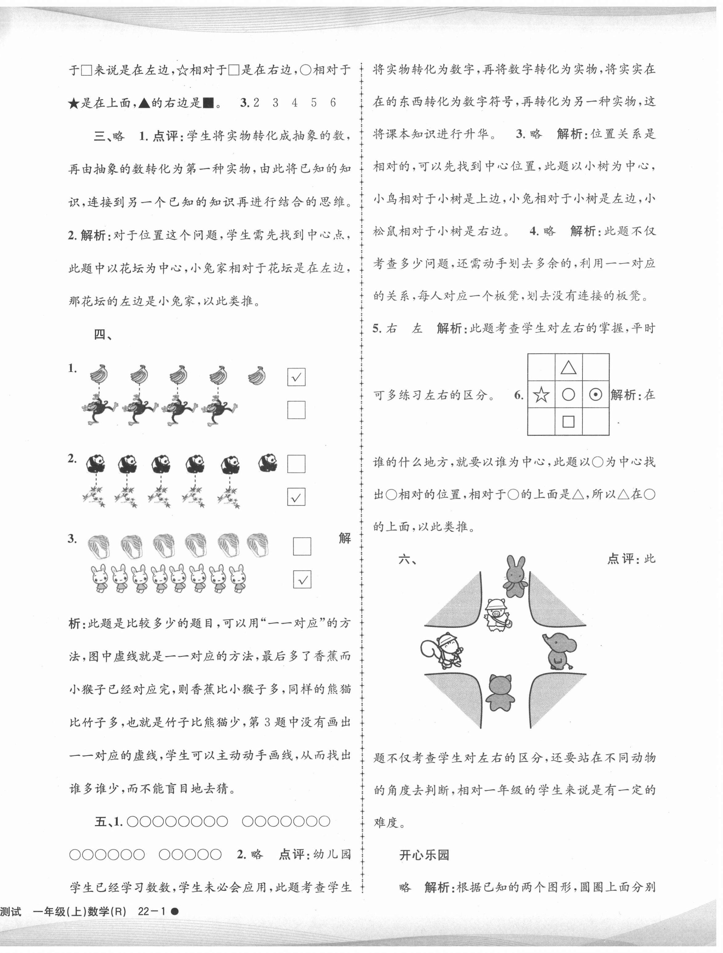 2020年孟建平小學(xué)滾動測試一年級數(shù)學(xué)上冊人教版 第2頁