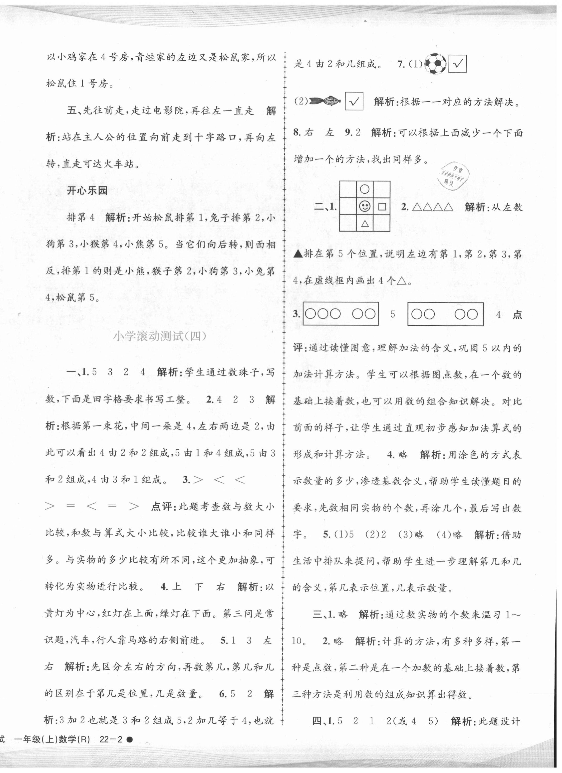 2020年孟建平小學(xué)滾動(dòng)測(cè)試一年級(jí)數(shù)學(xué)上冊(cè)人教版 第4頁(yè)