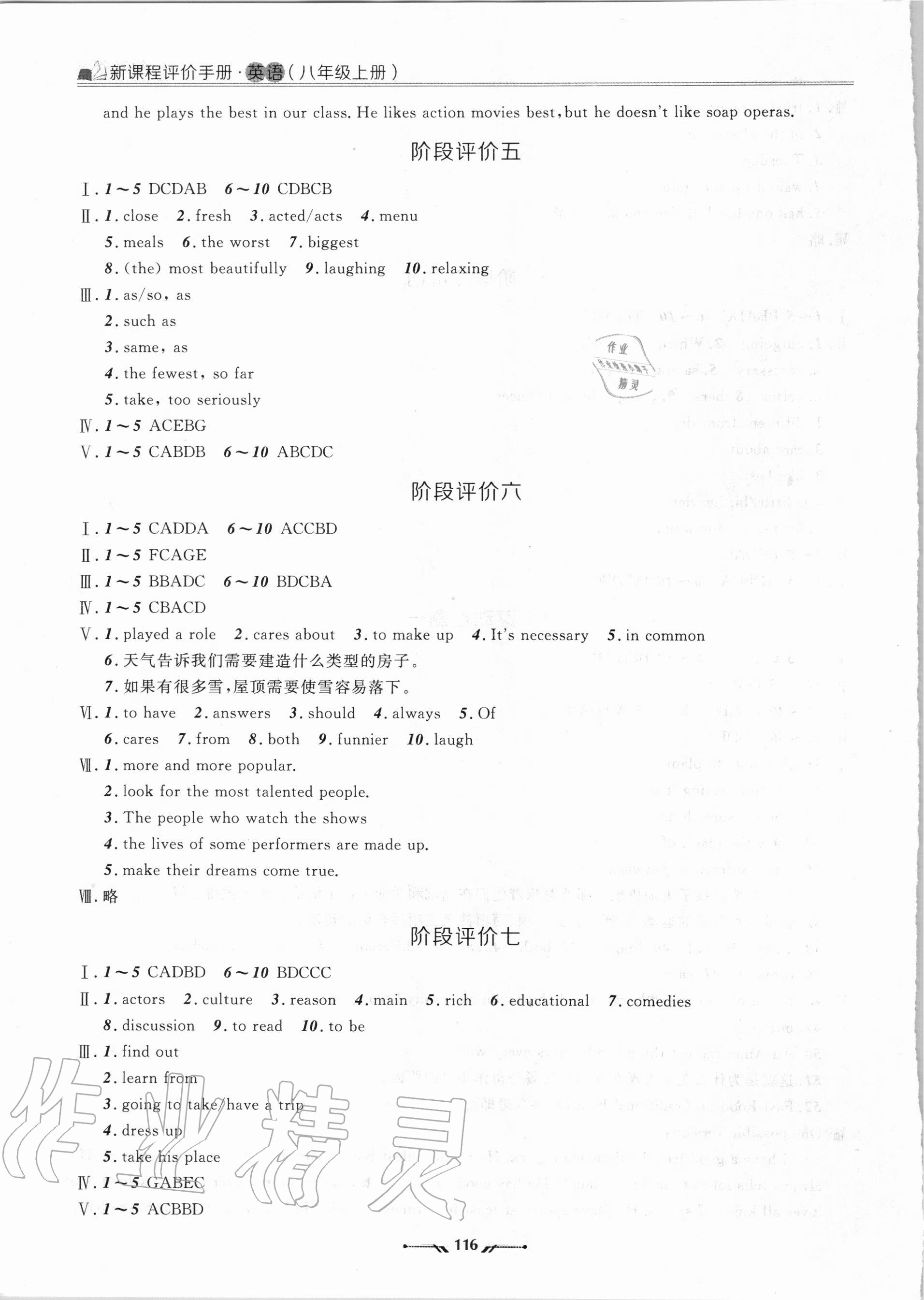 2020年新課程評價手冊八年級英語上冊人教版 參考答案第3頁