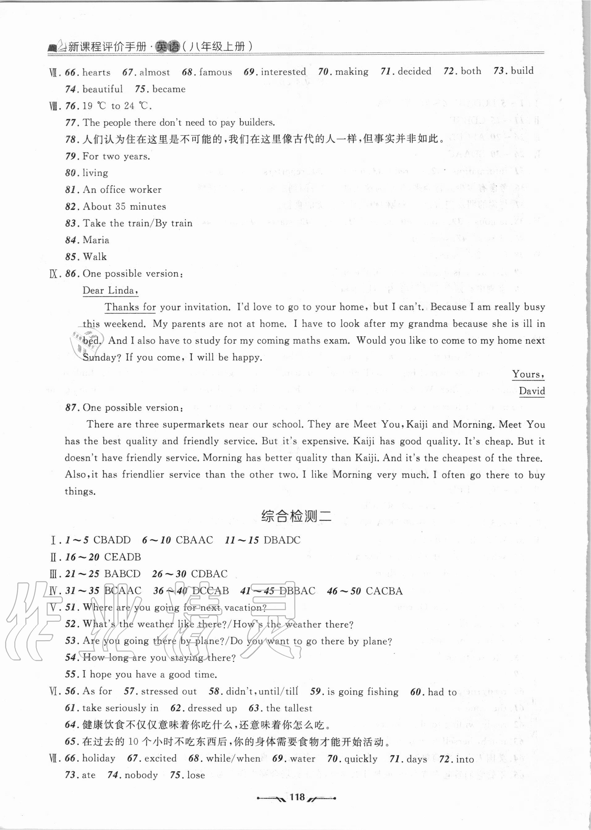 2020年新課程評價手冊八年級英語上冊人教版 參考答案第5頁