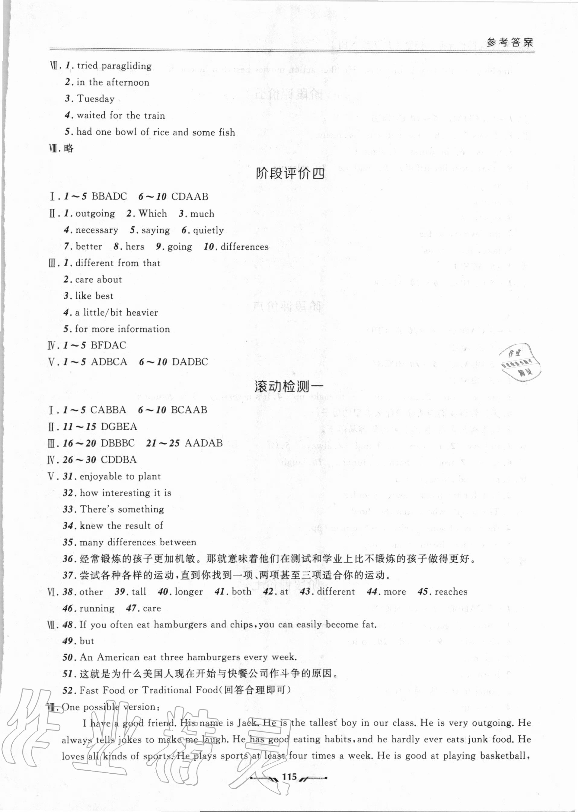 2020年新課程評價手冊八年級英語上冊人教版 參考答案第2頁