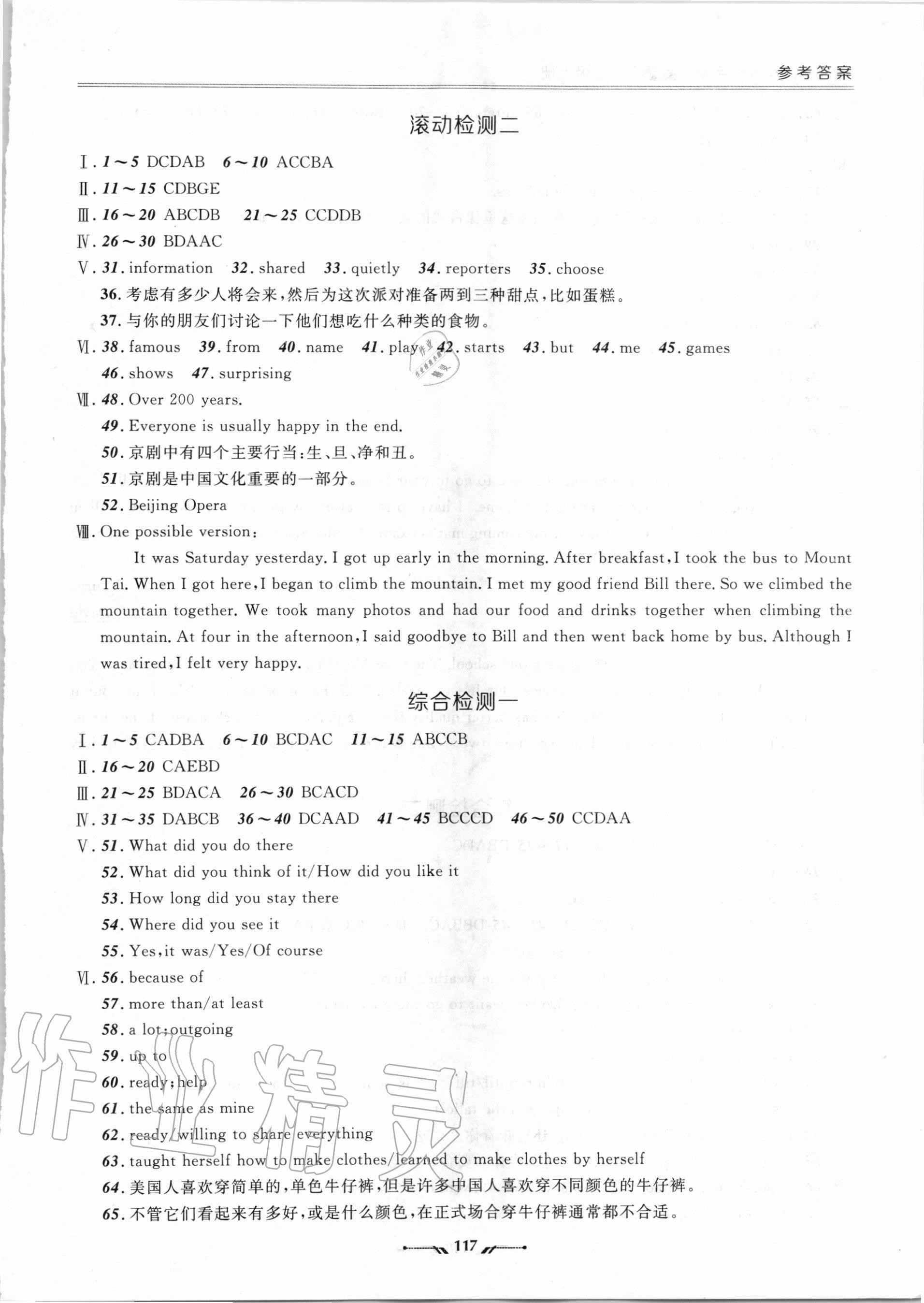 2020年新課程評價手冊八年級英語上冊人教版 參考答案第4頁