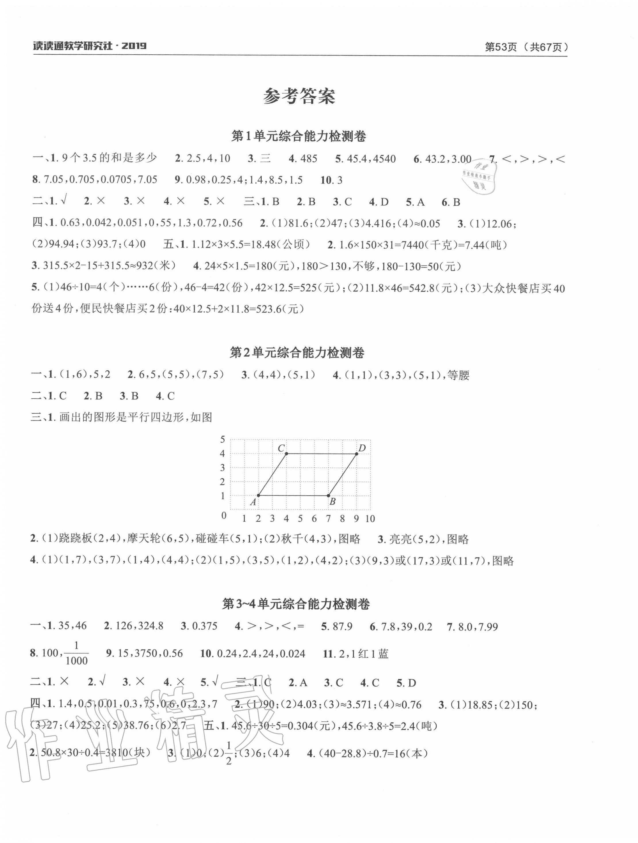 2020年课前课后快速检测五年级数学上册人教版 参考答案第1页