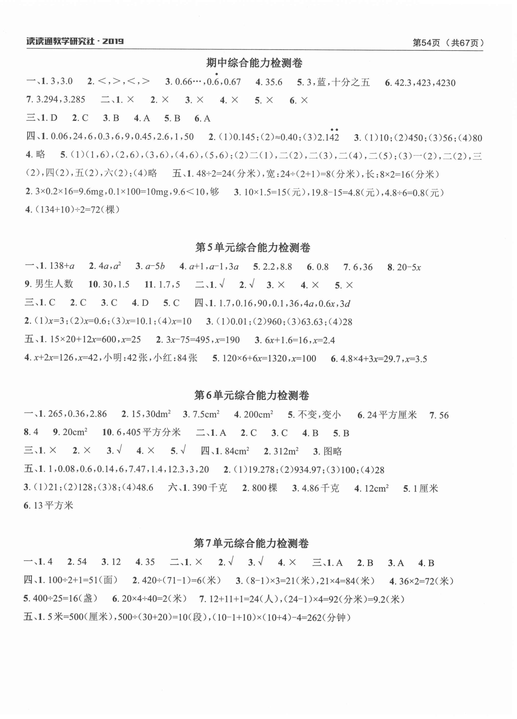 2020年课前课后快速检测五年级数学上册人教版 参考答案第2页