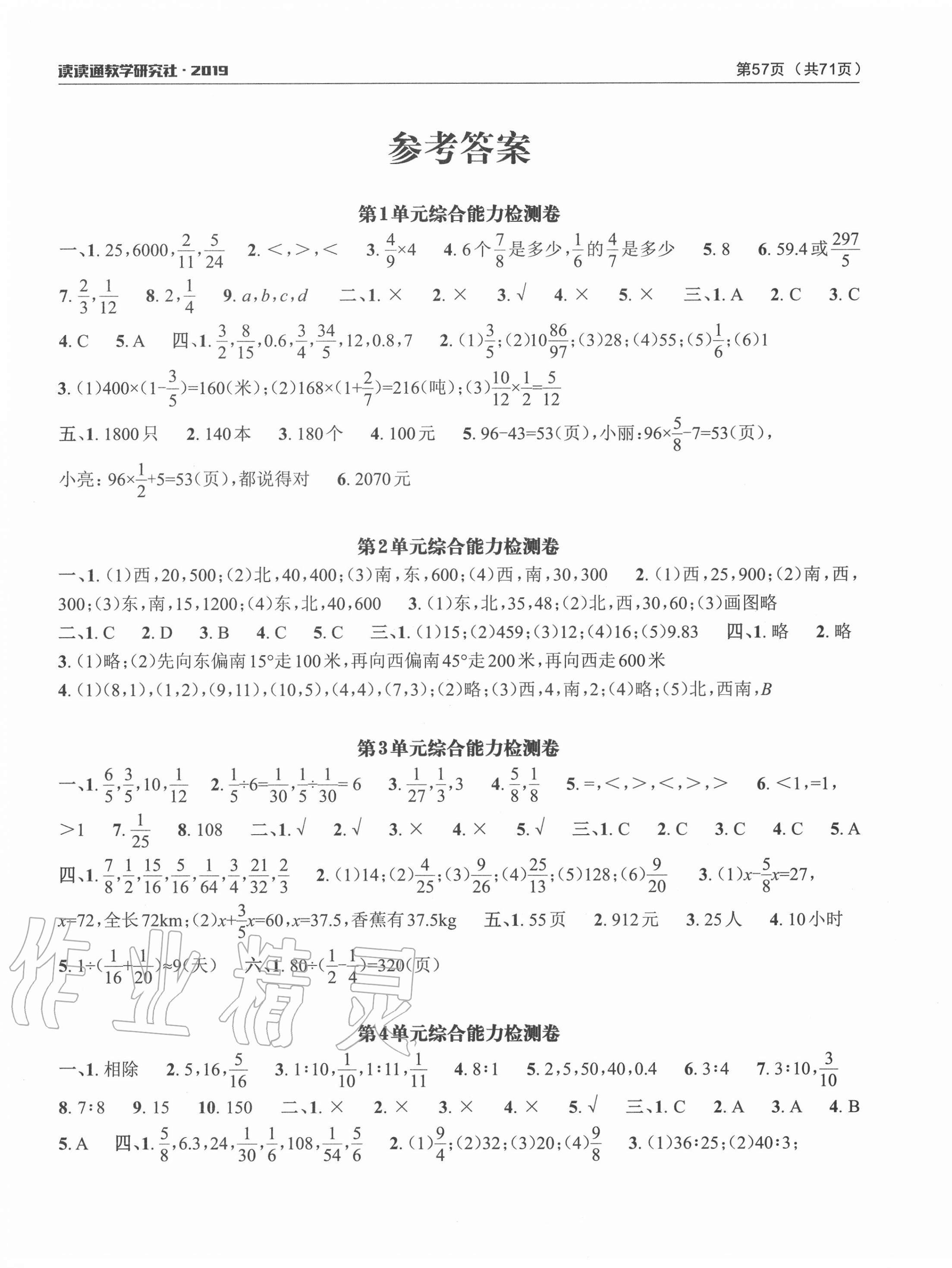 2020年课前课后快速检测六年级数学上册人教版 参考答案第1页