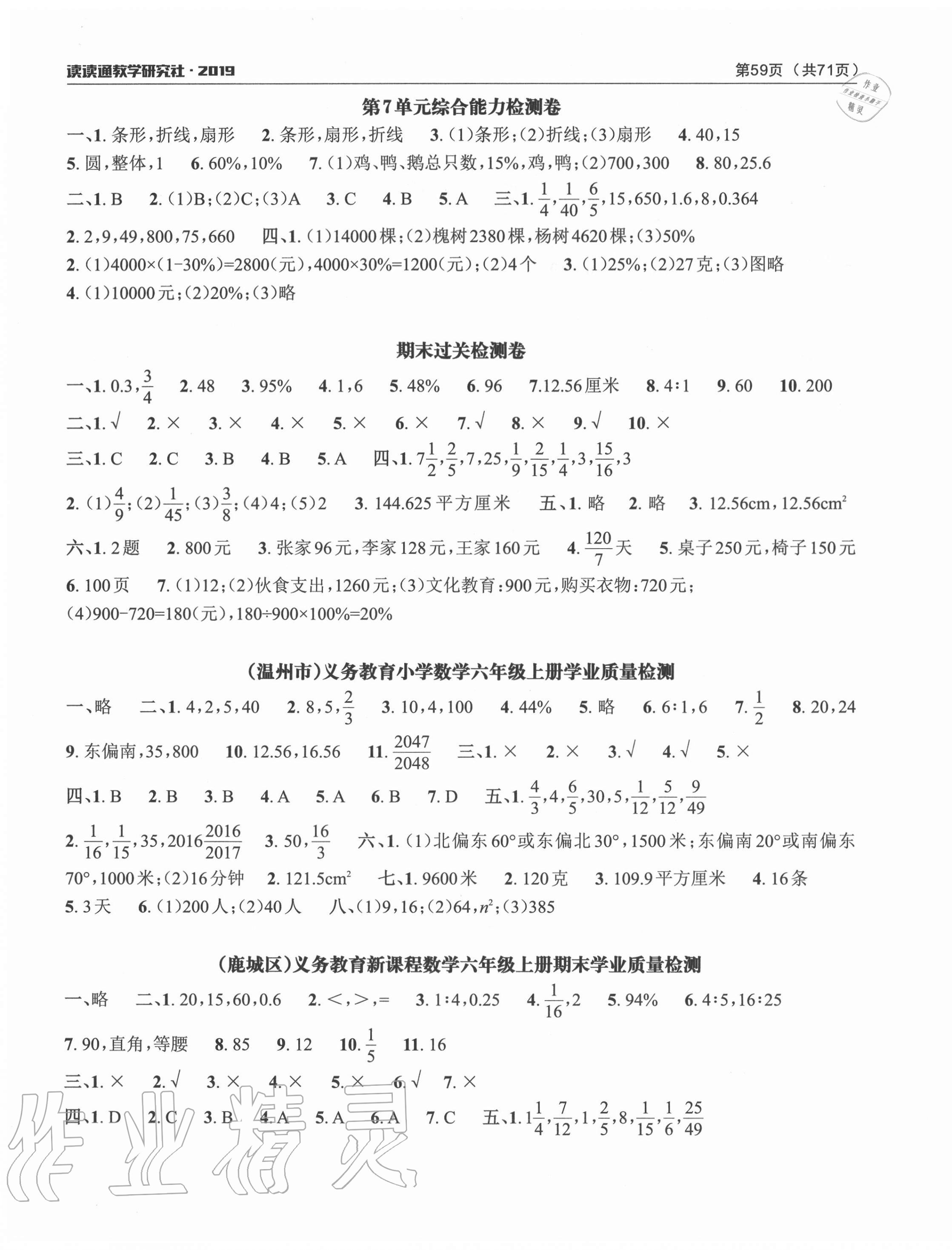 2020年课前课后快速检测六年级数学上册人教版 参考答案第3页