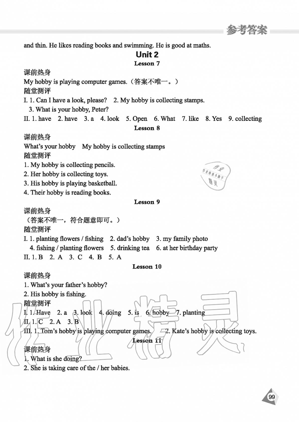 2020年資源與評(píng)價(jià)六年級(jí)英語(yǔ)上冊(cè)人教版J版 參考答案第3頁(yè)