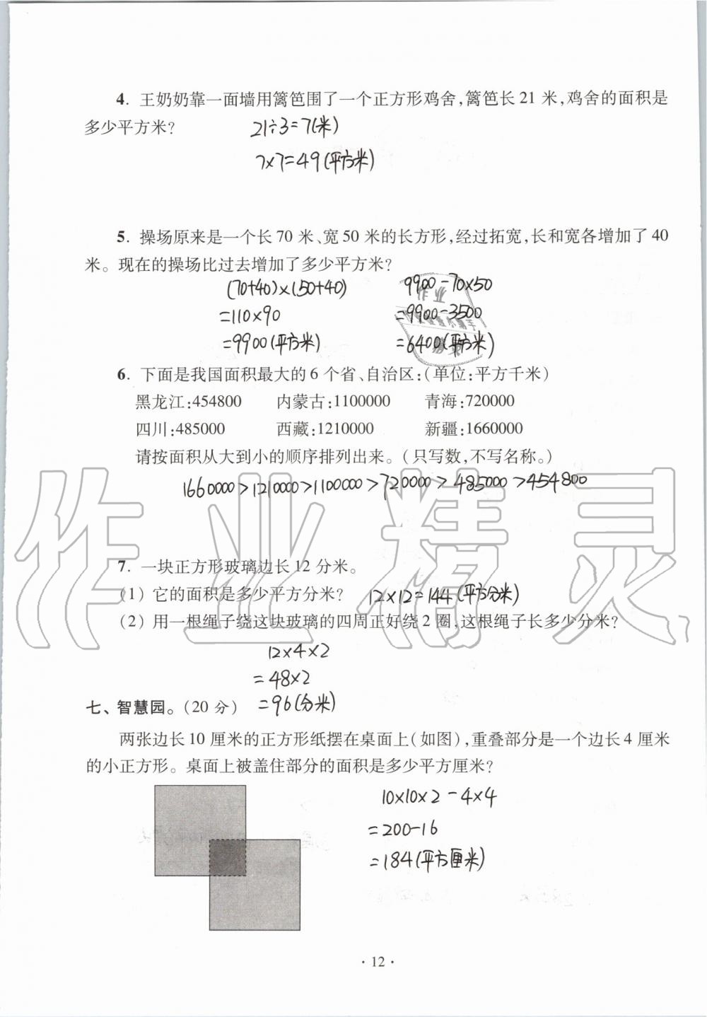 2020年單元自測(cè)試卷四年級(jí)數(shù)學(xué)上學(xué)期人教版 第12頁(yè)