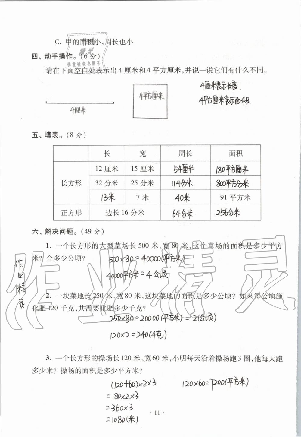 2020年單元自測(cè)試卷四年級(jí)數(shù)學(xué)上學(xué)期人教版 第11頁(yè)