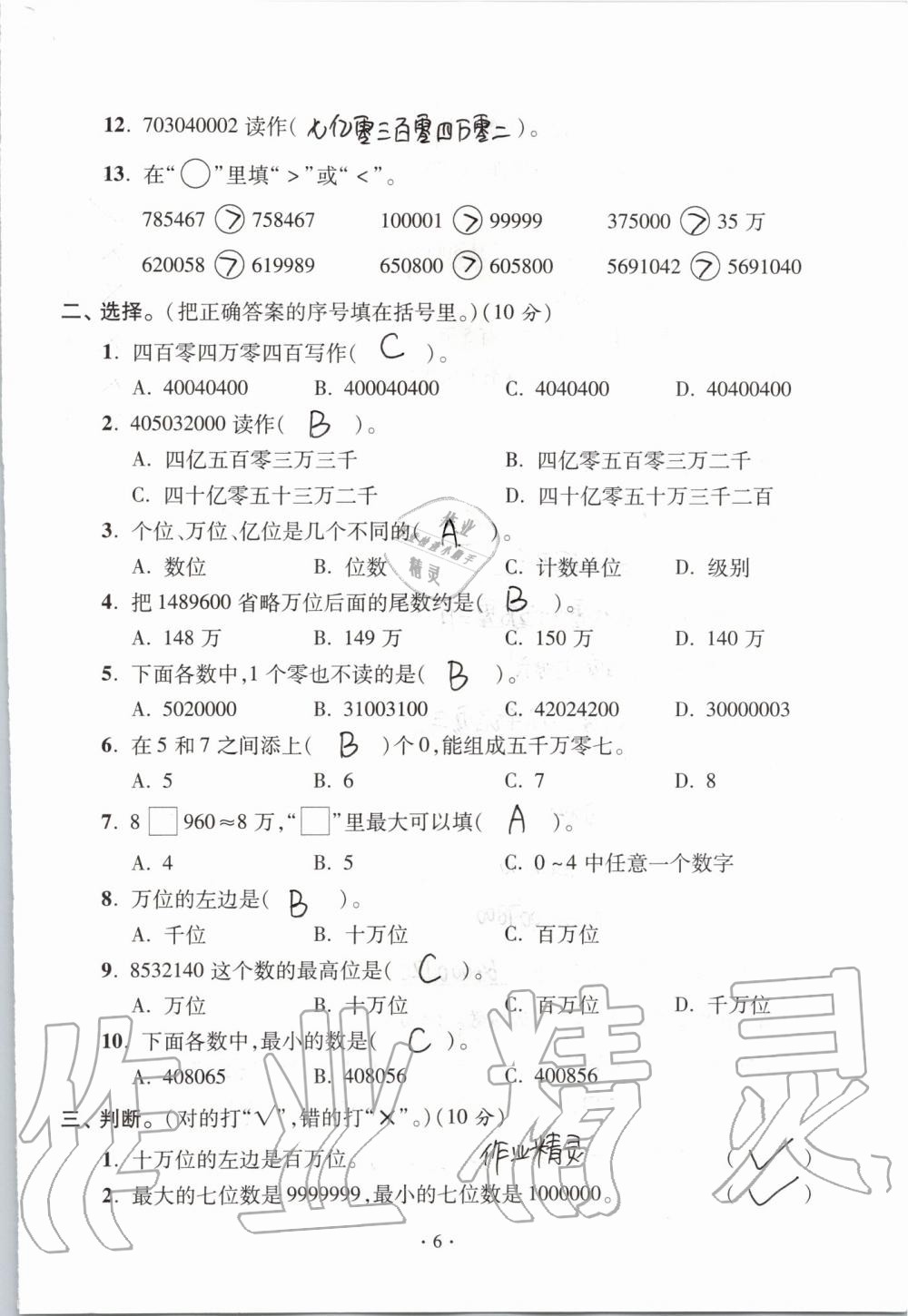 2020年單元自測(cè)試卷四年級(jí)數(shù)學(xué)上學(xué)期人教版 第6頁(yè)