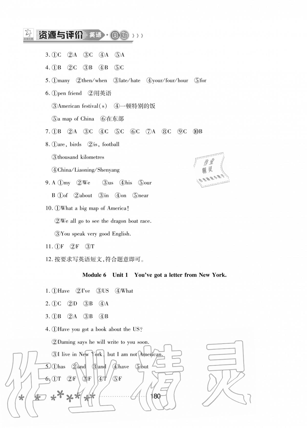 2020年資源與評(píng)價(jià)黑龍江教育出版社六年級(jí)英語(yǔ)上冊(cè)外研版B版 參考答案第5頁(yè)