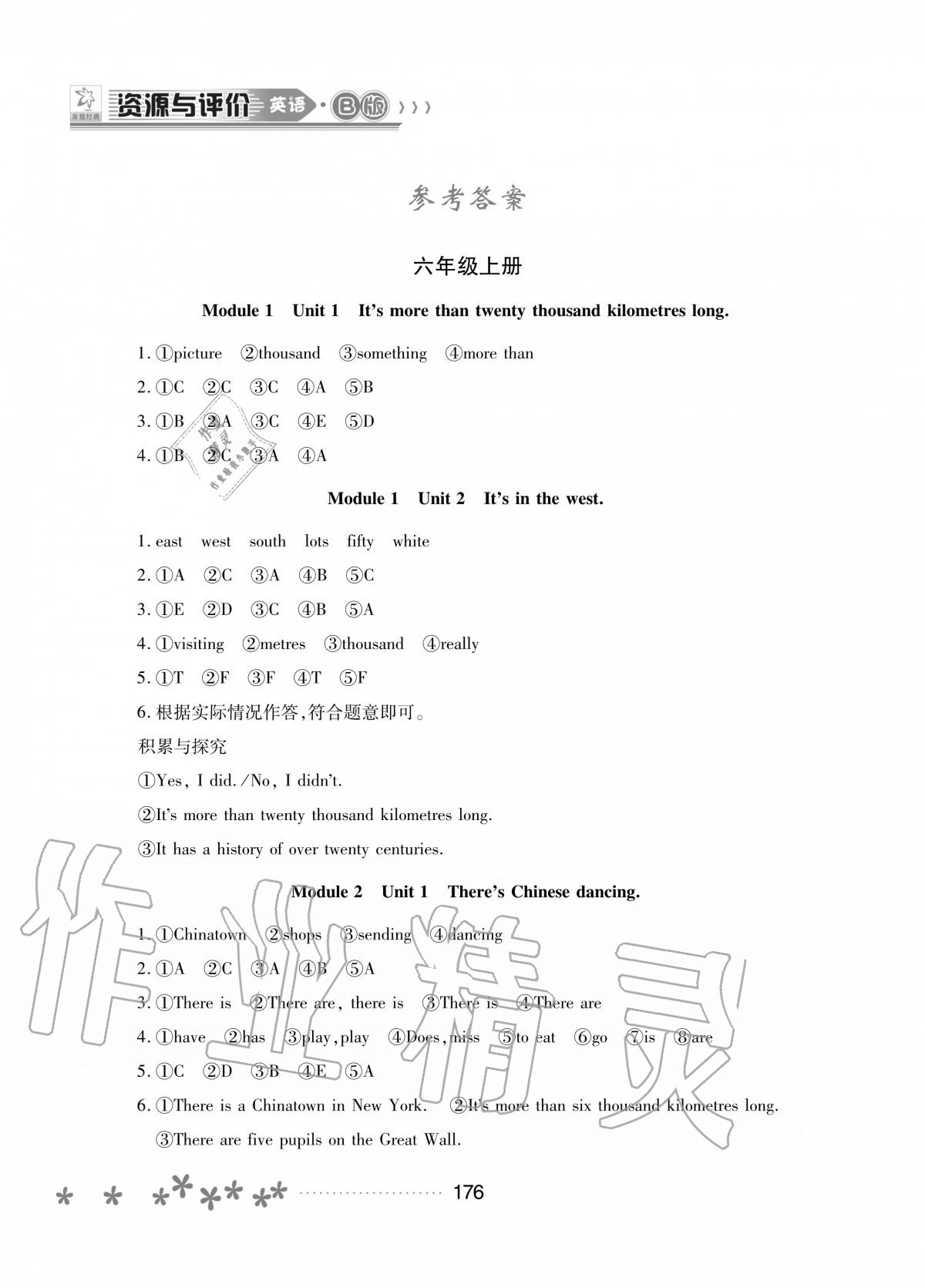 2020年资源与评价黑龙江教育出版社六年级英语上册外研版B版 参考答案第1页