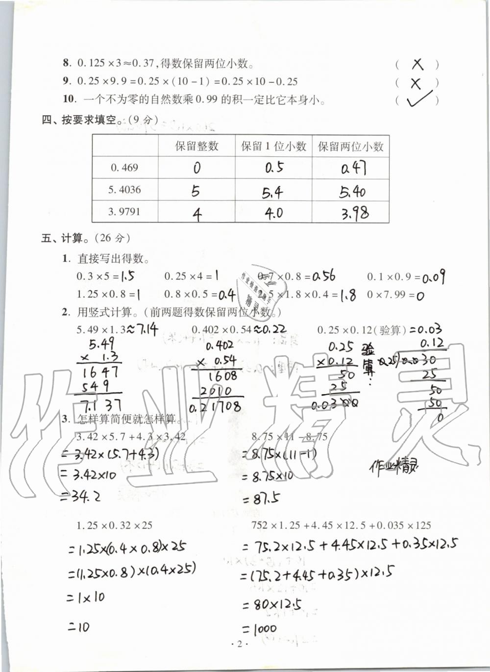 2020年单元自测试卷五年级数学上学期人教版 第2页