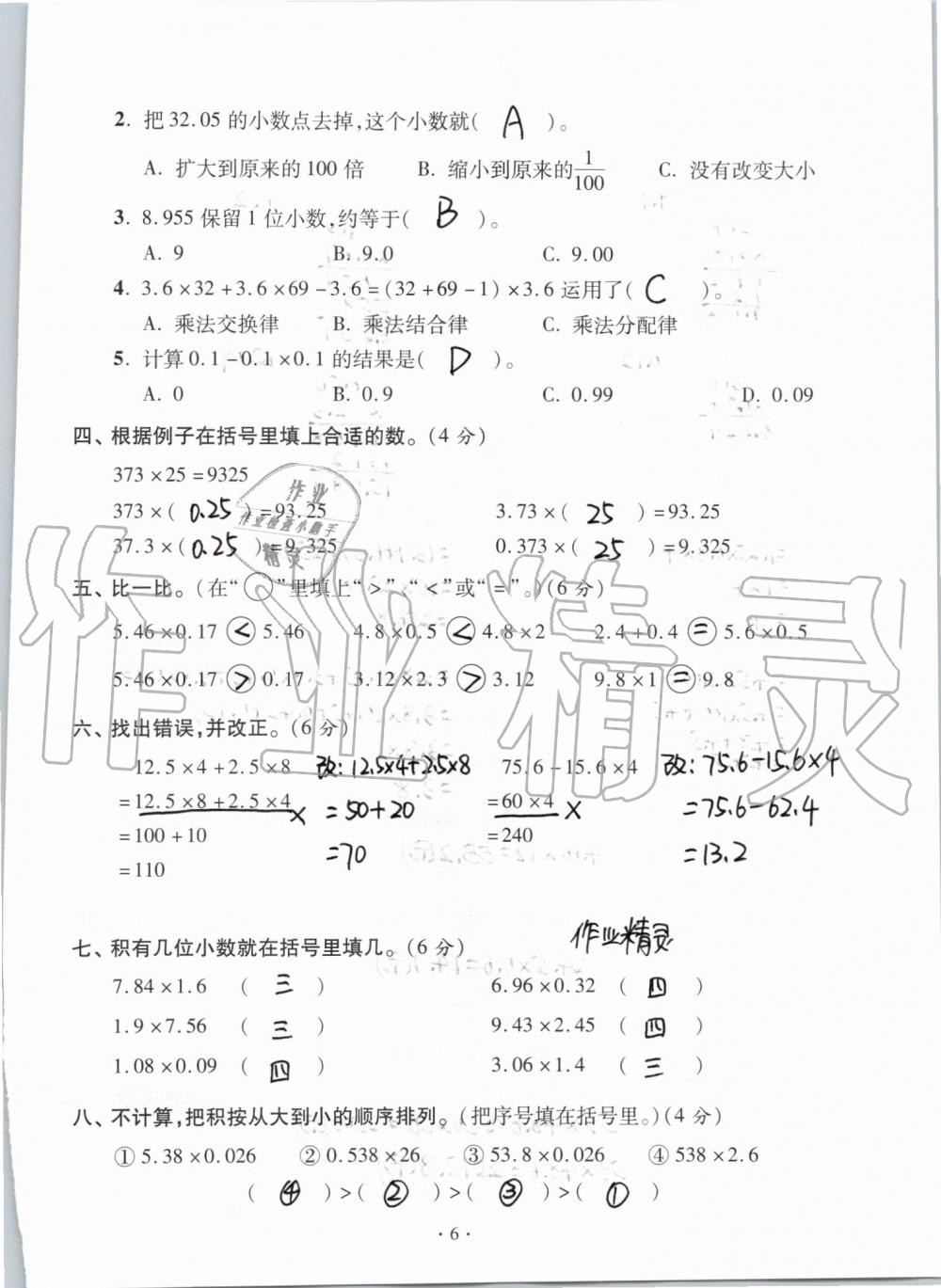 2020年單元自測試卷五年級數(shù)學(xué)上學(xué)期人教版 第6頁