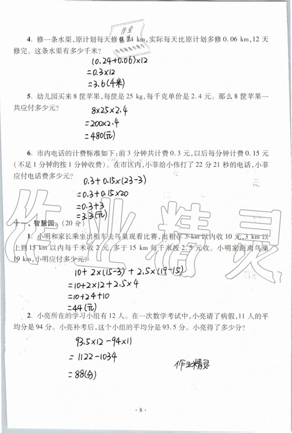 2020年单元自测试卷五年级数学上学期人教版 第8页