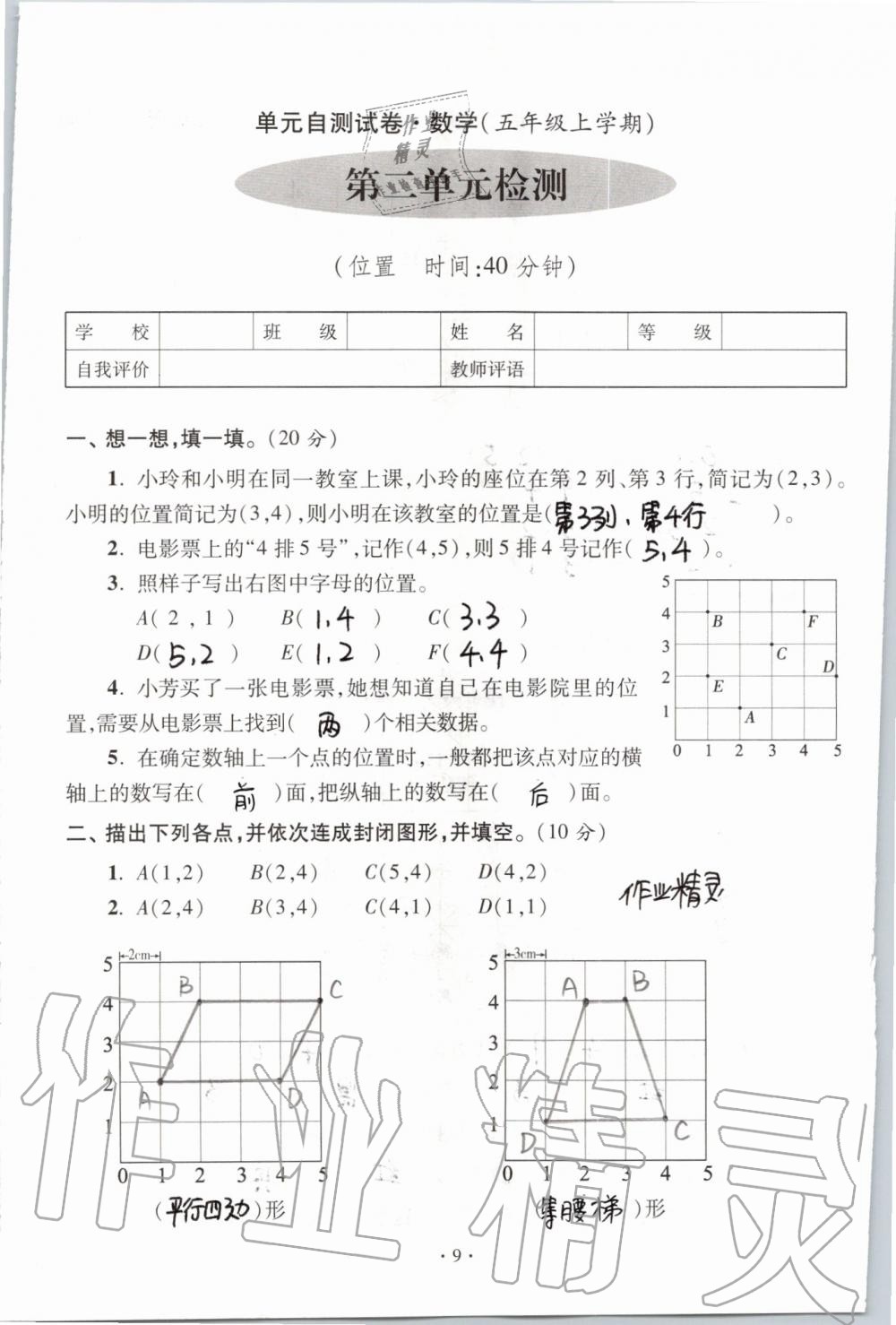 2020年单元自测试卷五年级数学上学期人教版 第9页