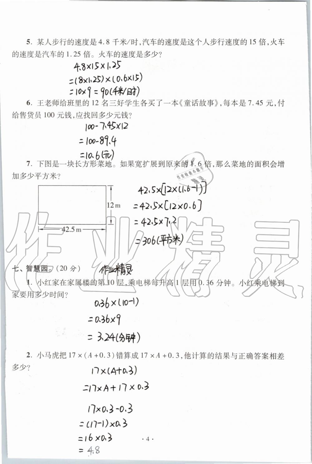 2020年单元自测试卷五年级数学上学期人教版 第4页