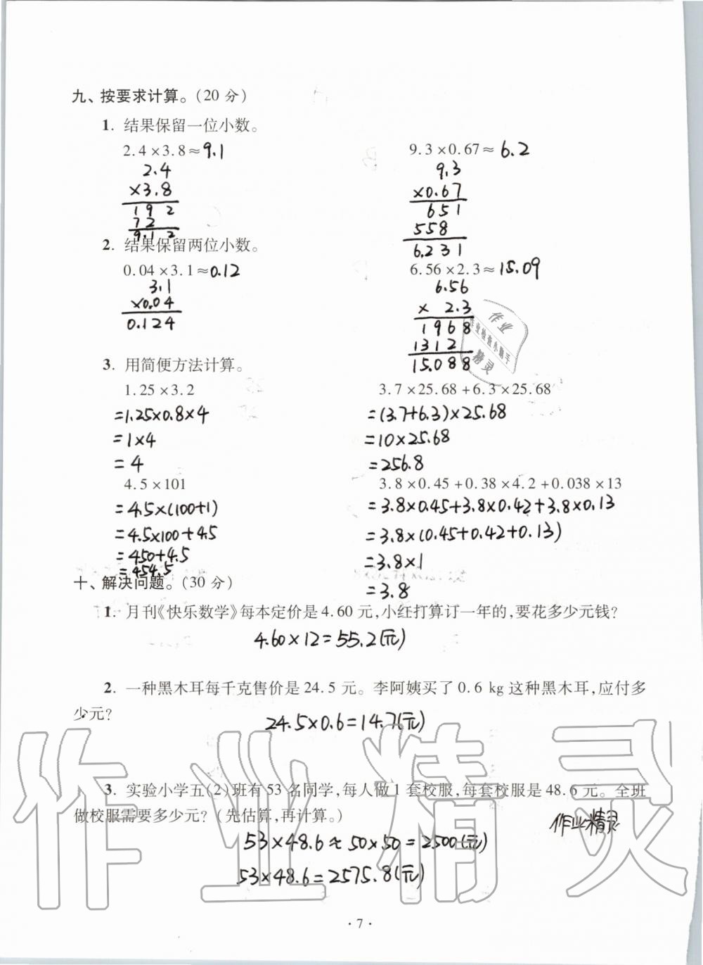 2020年单元自测试卷五年级数学上学期人教版 第7页