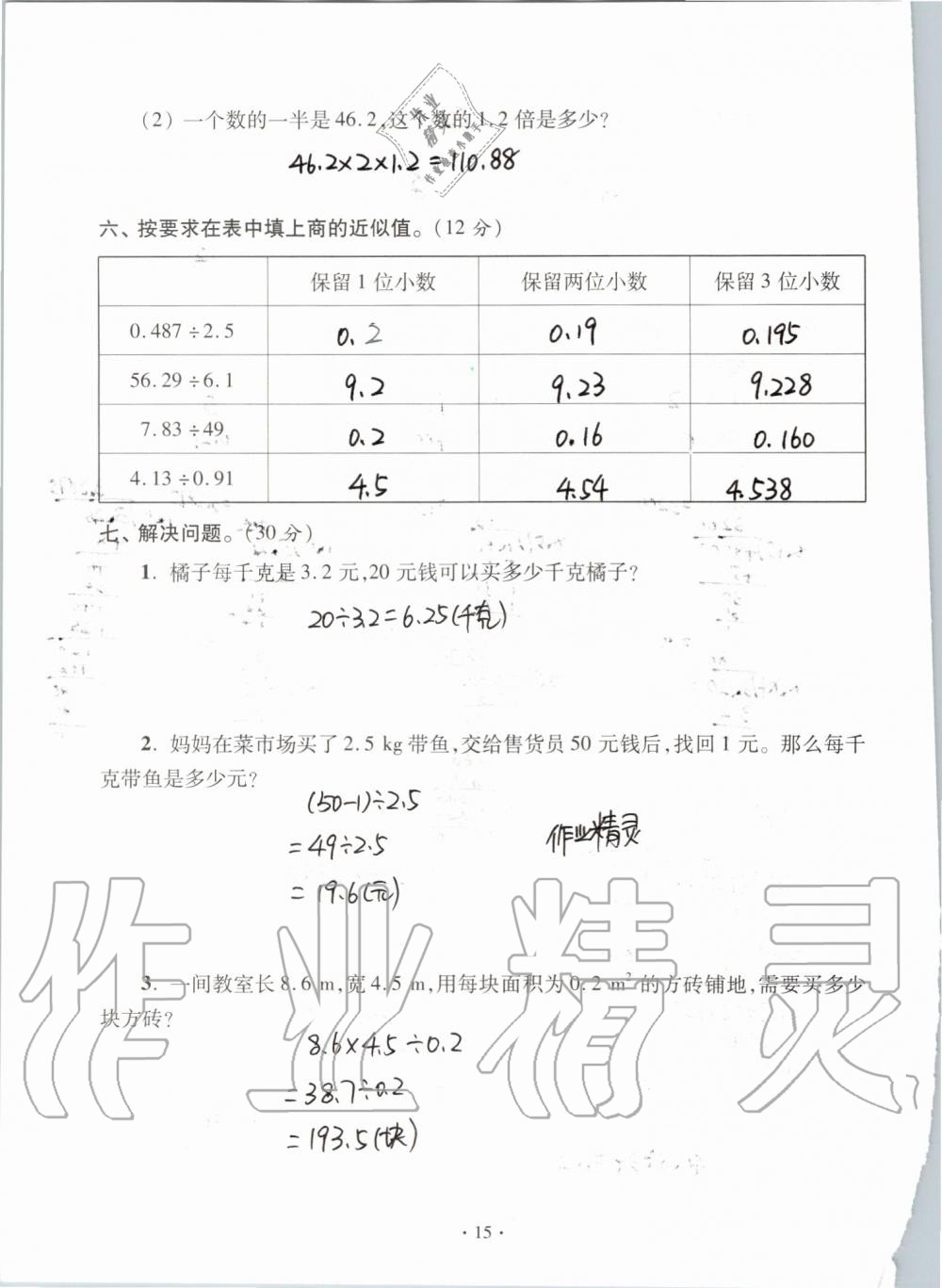 2020年单元自测试卷五年级数学上学期人教版 第15页