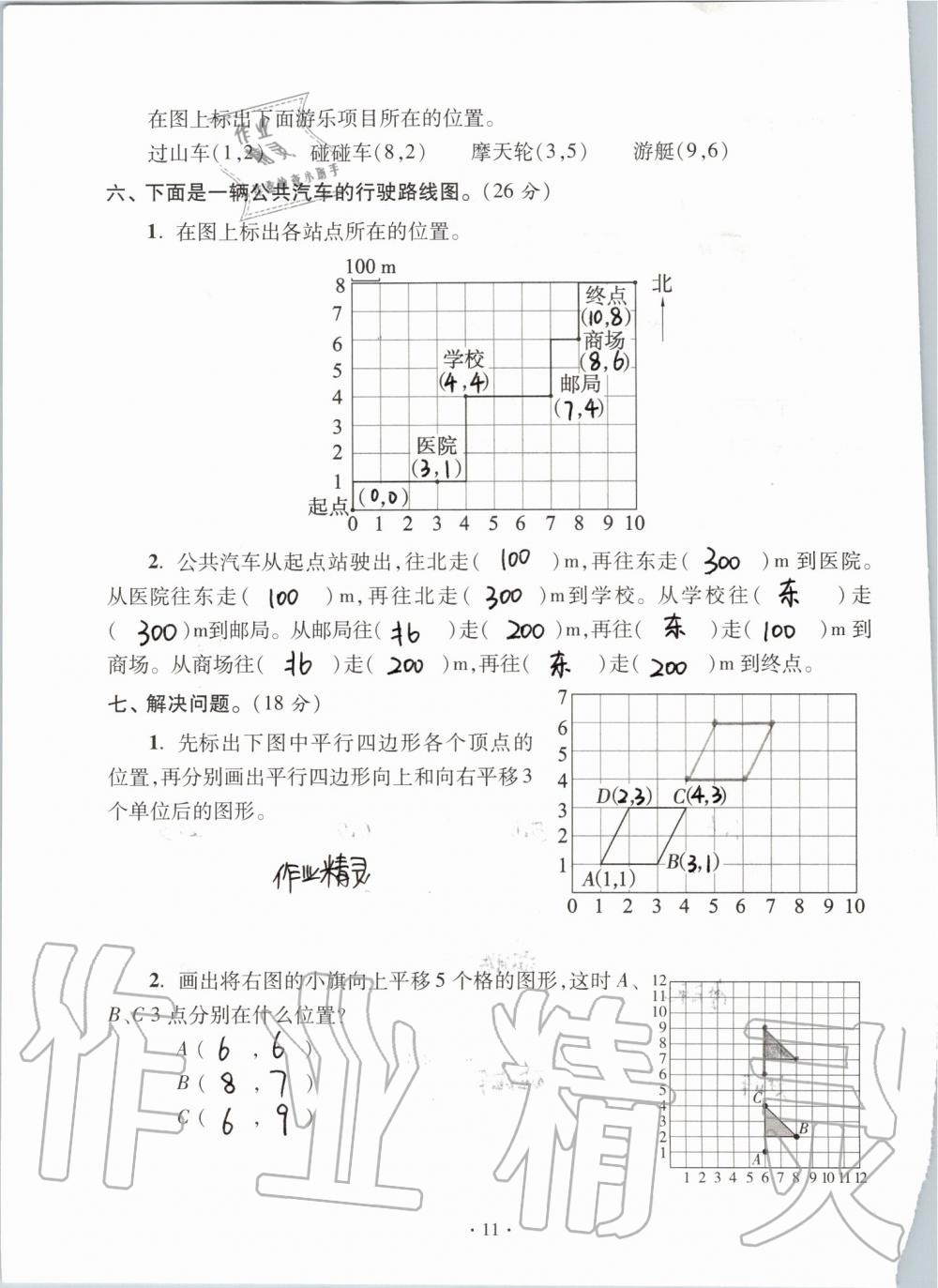 2020年单元自测试卷五年级数学上学期人教版 第11页