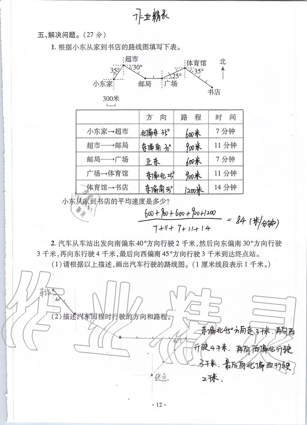 2020年單元自測(cè)試卷六年級(jí)數(shù)學(xué)上學(xué)期人教版 第12頁