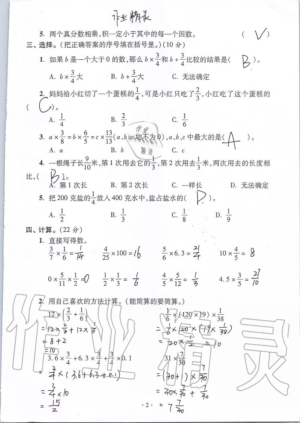 2020年单元自测试卷六年级数学上学期人教版 第2页