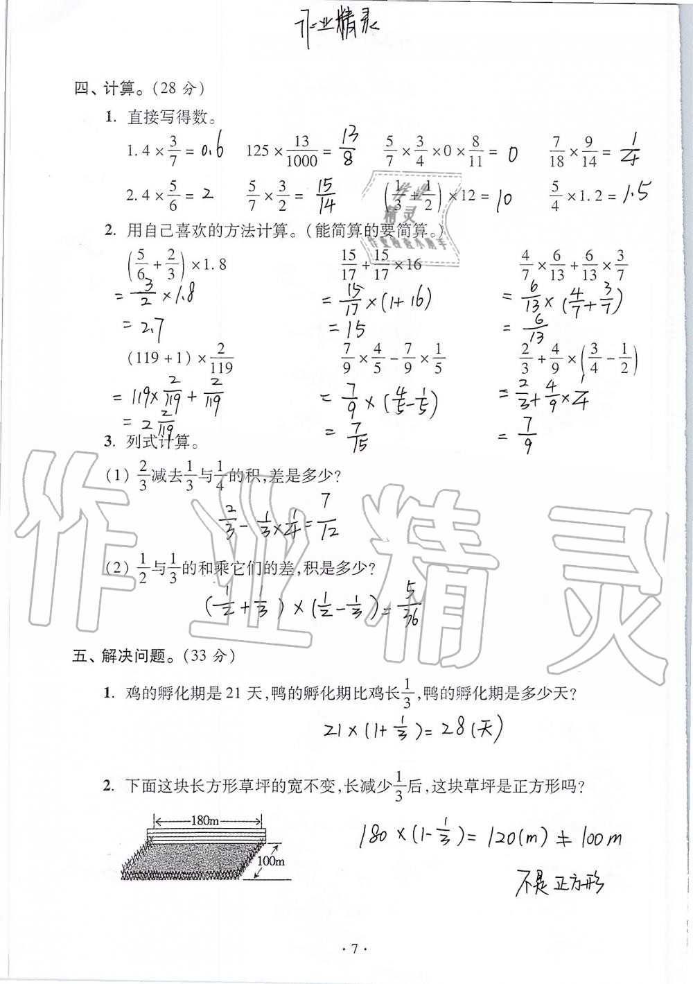 2020年单元自测试卷六年级数学上学期人教版 第7页