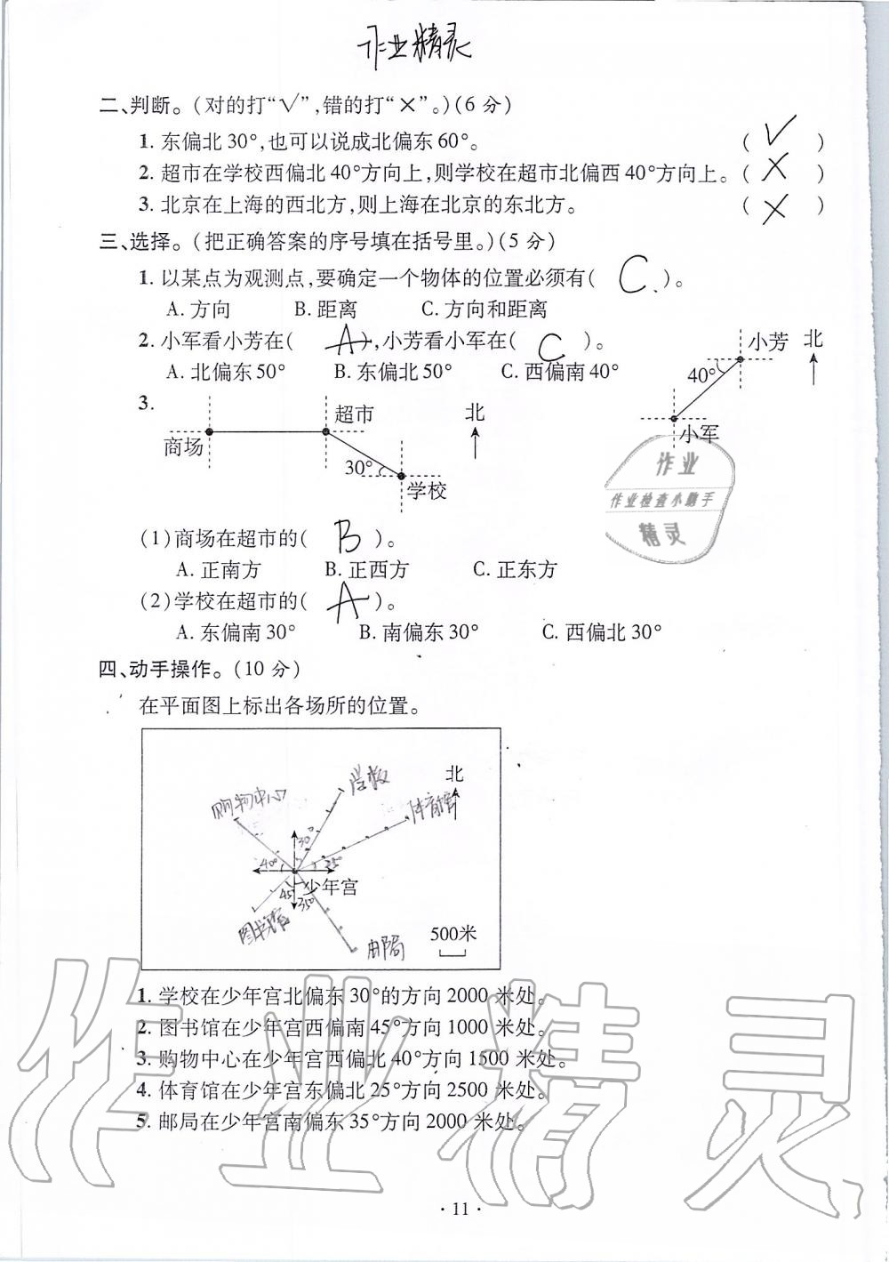 2020年单元自测试卷六年级数学上学期人教版 第11页