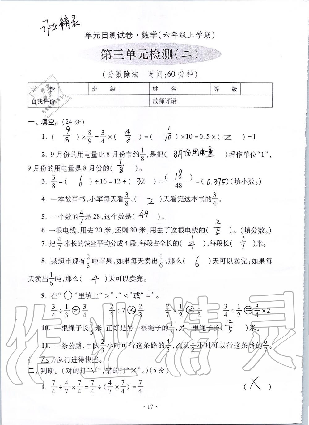 2020年單元自測試卷六年級數(shù)學(xué)上學(xué)期人教版 第17頁