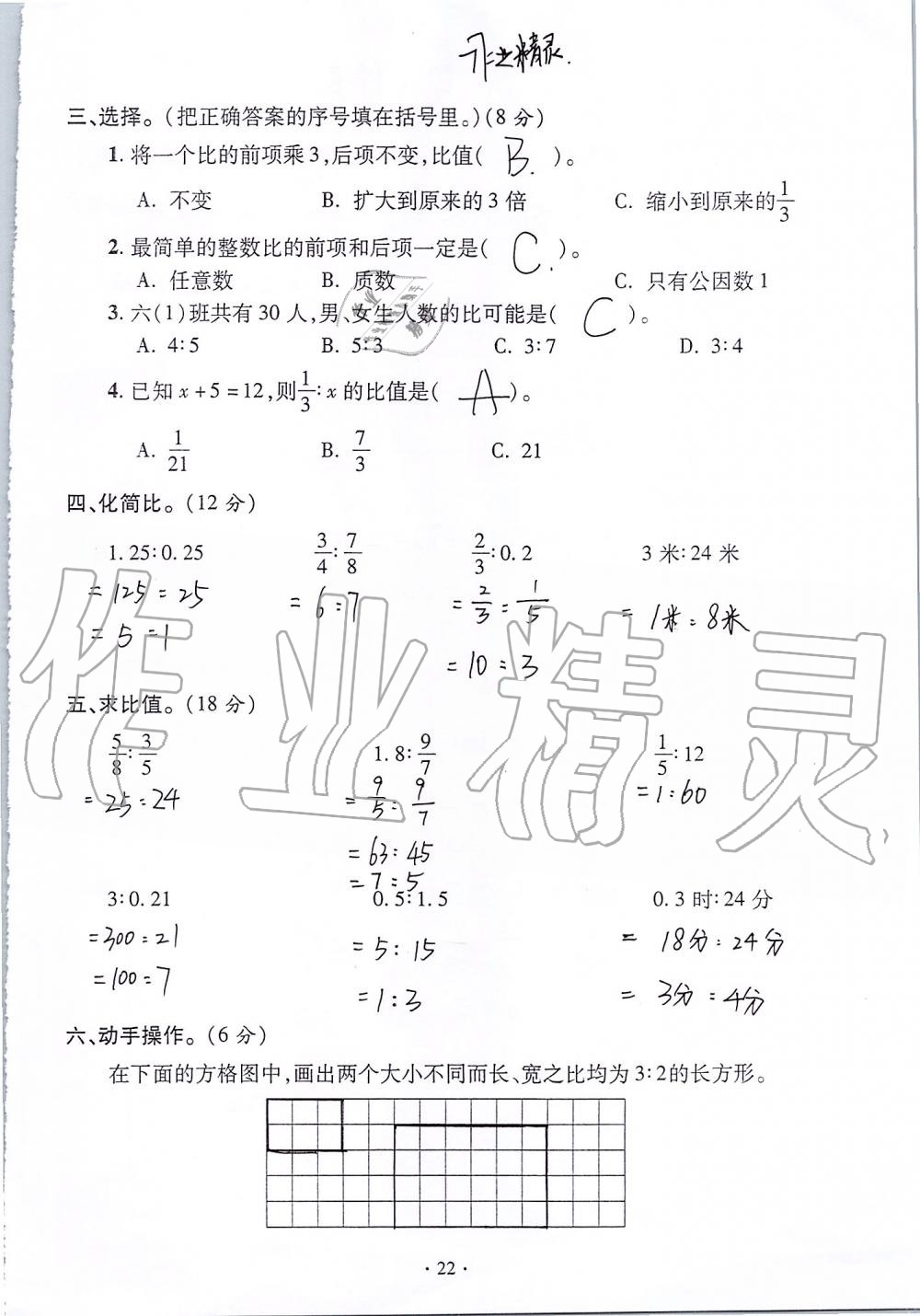 2020年單元自測試卷六年級數(shù)學(xué)上學(xué)期人教版 第22頁