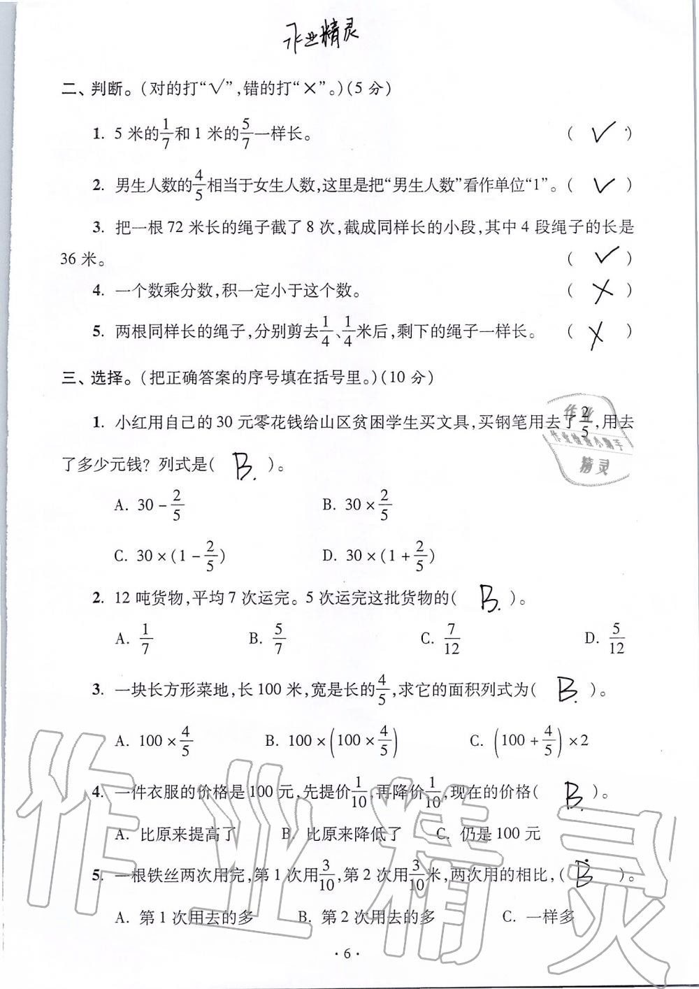 2020年單元自測試卷六年級數(shù)學(xué)上學(xué)期人教版 第6頁