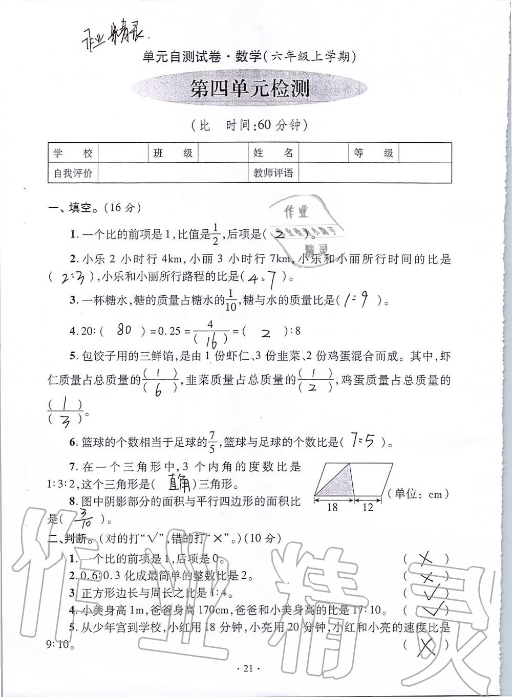 2020年單元自測試卷六年級數(shù)學上學期人教版 第21頁