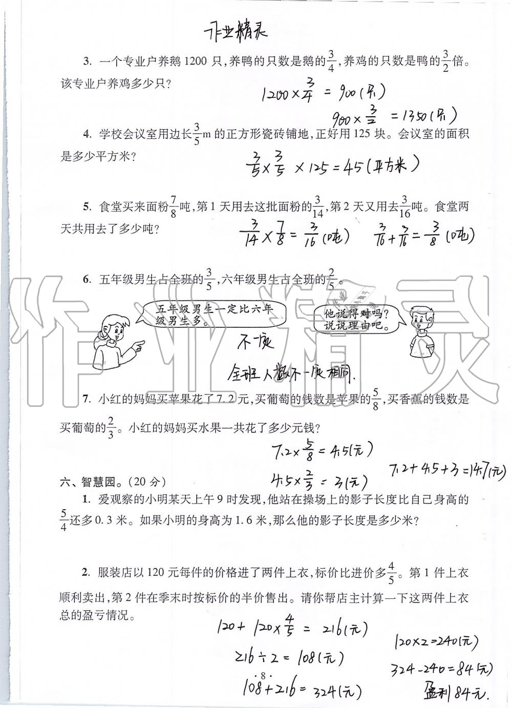 2020年单元自测试卷六年级数学上学期人教版 第8页