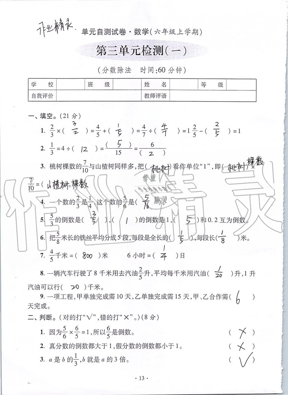 2020年单元自测试卷六年级数学上学期人教版 第13页