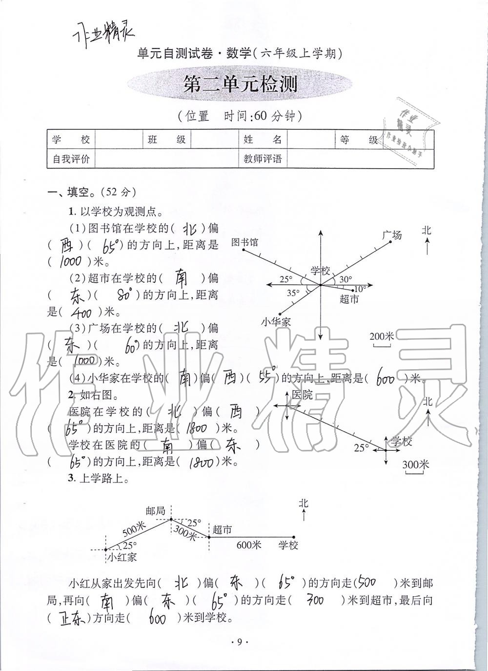 2020年单元自测试卷六年级数学上学期人教版 第9页