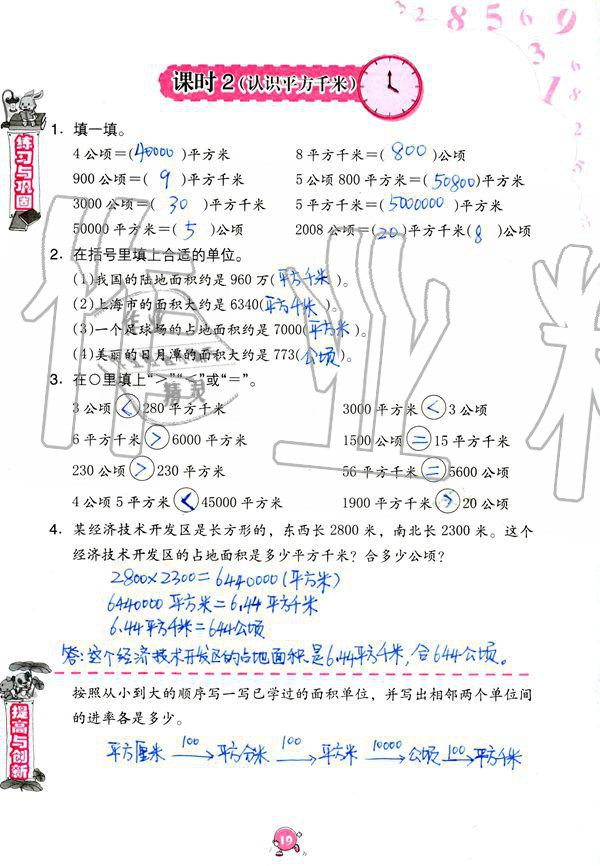 2020年小學(xué)同步練習(xí)冊(cè)四年級(jí)數(shù)學(xué)上冊(cè)人教版六三學(xué)制海燕出版社 第19頁(yè)