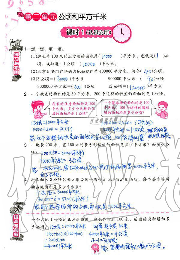 2020年小學(xué)同步練習(xí)冊四年級數(shù)學(xué)上冊人教版六三學(xué)制海燕出版社 第18頁